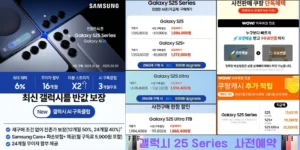 삼성 갤럭시 25시리즈 사전예약 혜택 이미지
